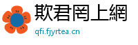 欺君罔上網